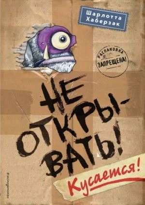 Кусается!