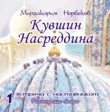 Кувшин Насреддина