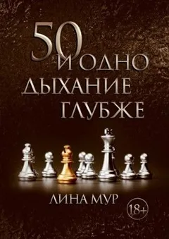 Легенды Торонто-3: 50 и одно дыхание глубже