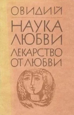 Лекарство от любви