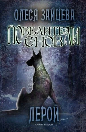 Лерой