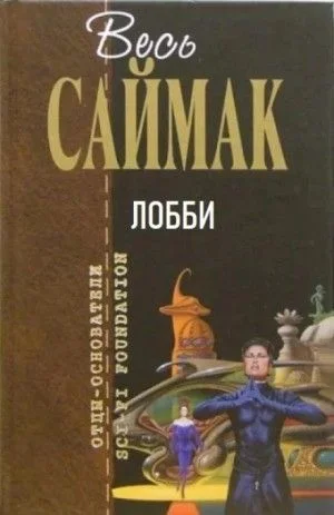 Лобби