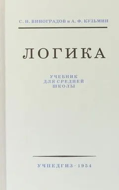 Логика
