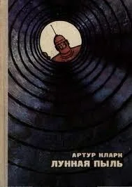 Лунная пыль