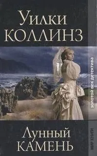 Лунный камень
