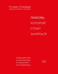 Любовь, которой стоит заняться