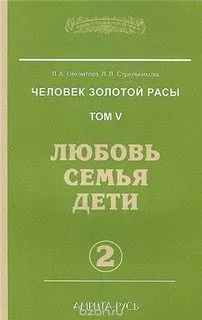 Любовь. Семья. Дети. часть 2