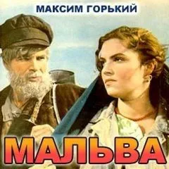 Мальва