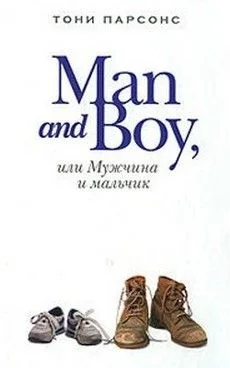 Man and Boy, или Мужчина и мальчик