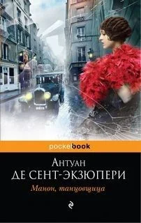 Манон, танцовщица