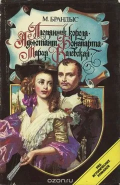 Мария Валевская