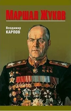 Маршал Жуков: 1. Его соратники и противники в дни войны и мира