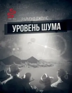 Мартин Нэгл: 1. Уровень шума