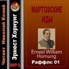 Мартовские иды