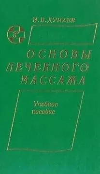 Массаж (3 книги о массаже)