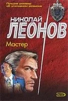 Мастер