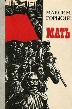 Мать