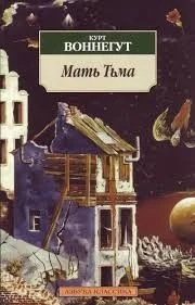 Мать Тьма