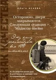 Мэдисон-авеню