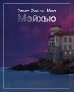 Мэйхью