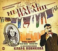 Мендель Маранц