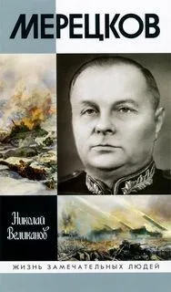 Мерецков