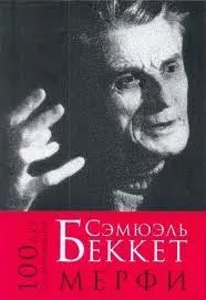 Мерфи