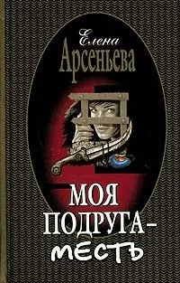 месть