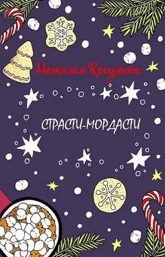 Межреальность. Сказки о монстрах: 3.04. Страсти-мордасти