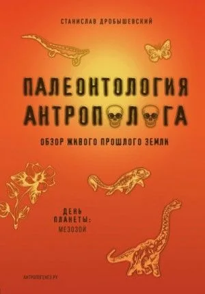 Мезозой