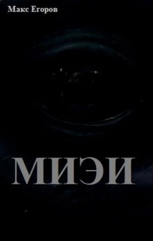 МИЭИ