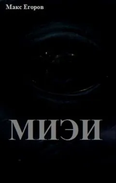 МИЭИ