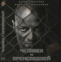 Мир - дому. Человек из преисподней: 1.3. Крысы Гексагона
