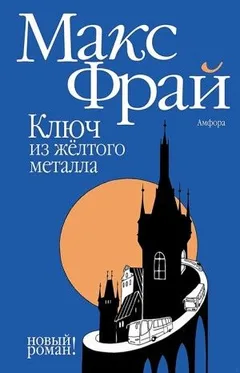 Мир Ехо и приключения Макса: 8.01. Ключ из жёлтого металла