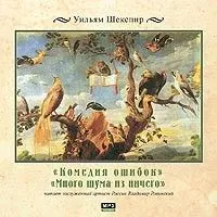 Много шума из ничего