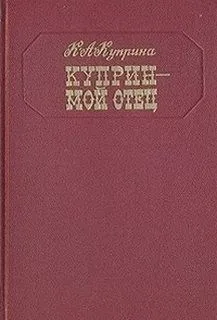 мой отец