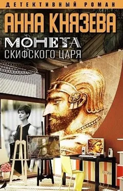 Монета скифского царя