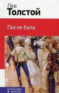 Моноспектакль: После бала