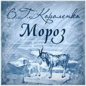 Мороз