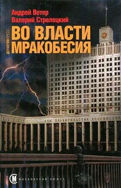 Московский сюжет: 3. Во власти мракобесия