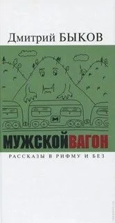 Мужской вагон