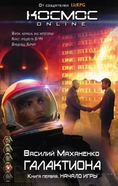 Начало игры