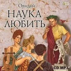 Наука любить