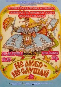 Не любоне слушай... Сказки русского Севера