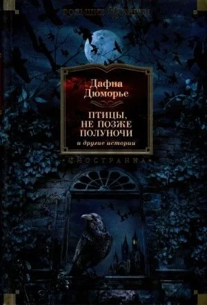Не позже полуночи