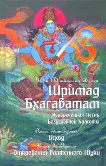 Неизреченная Песнь Безусловной Красоты