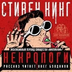 Некрологи