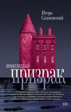 Ненаглядный призрак. Сборник