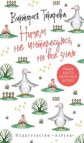 Ничем не интересуюсь, но знаю