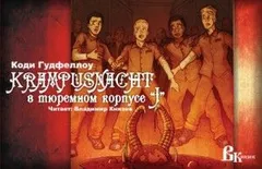 Ночь Крампуса в тюремном корпусе J